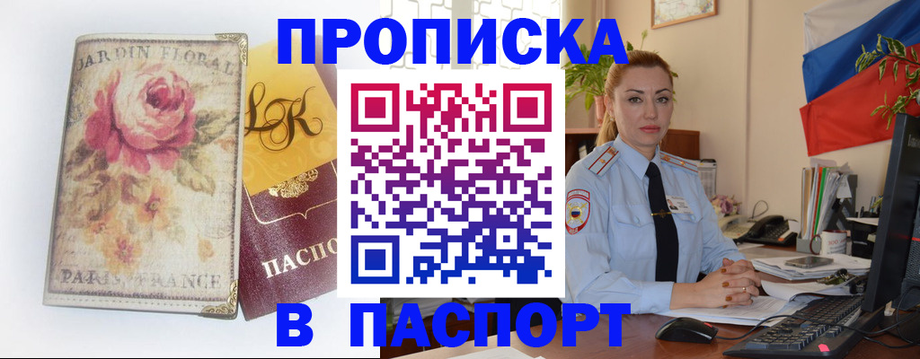 прописка ребенка в Кургане
