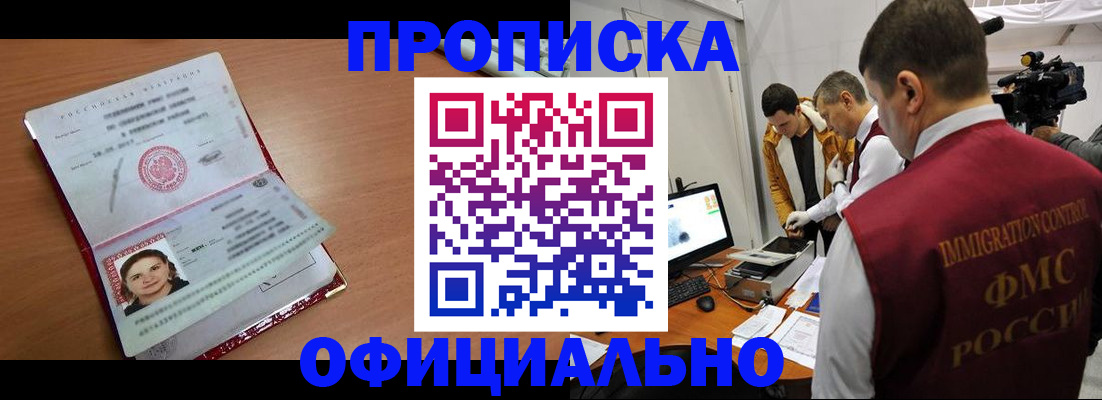 прописка для школы в Кургане