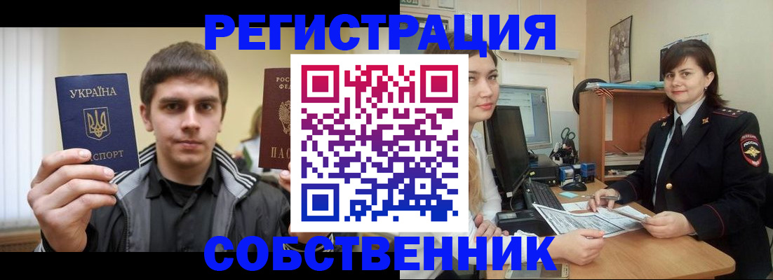 прописка для школы в Кургане