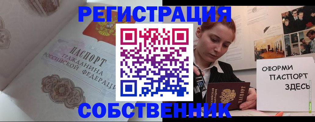 прописка для школы в Кургане