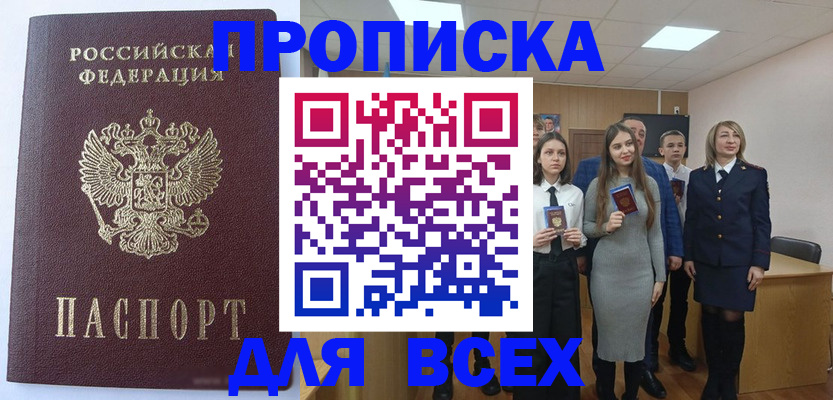 временная регистрация гарантия в Кургане