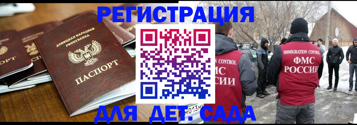 прописка ребенка в Кургане