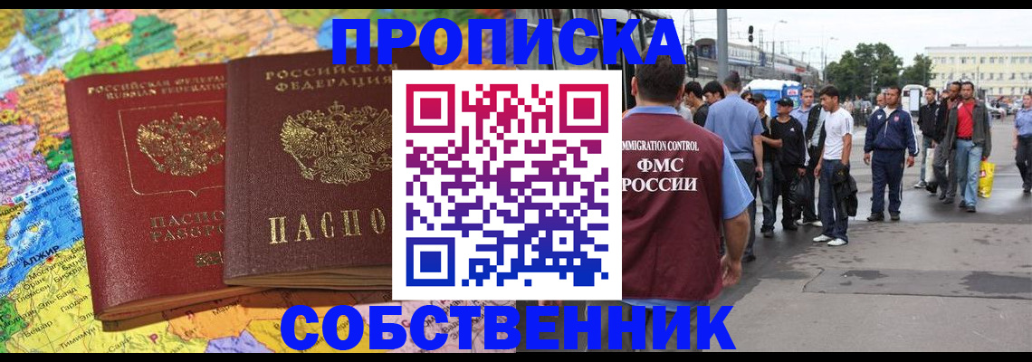 временная регистрация законно в Кургане