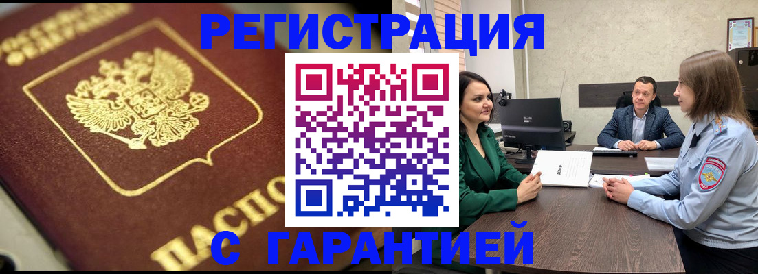 временная регистрация для всех в Кургане