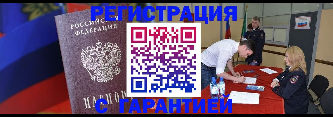временная прописка в Кургане